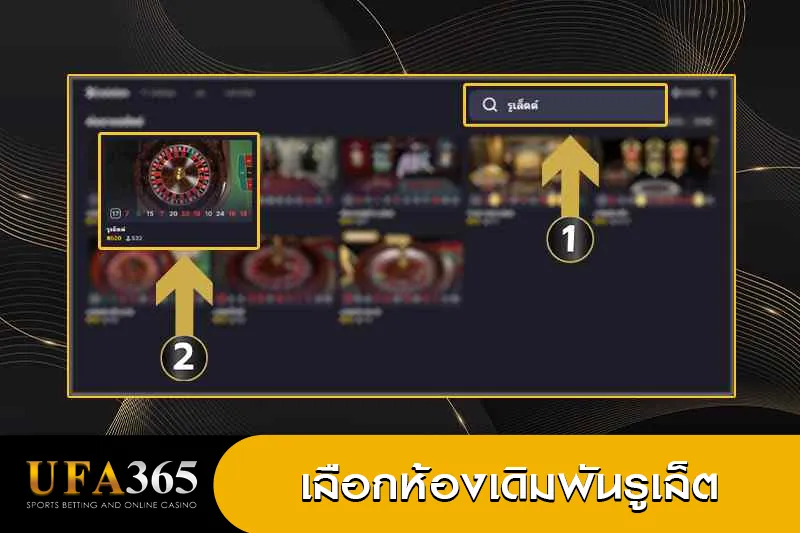 รูเล็ต