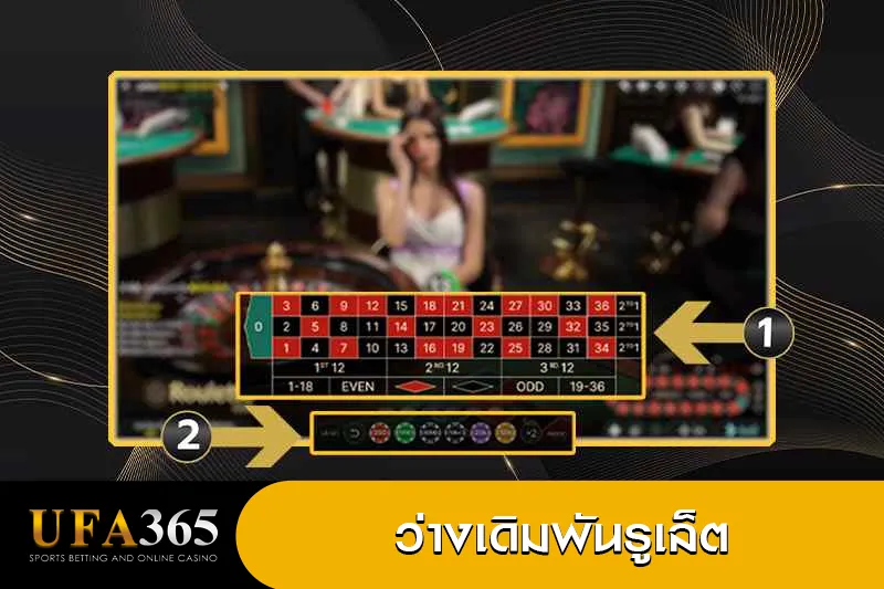 รูเล็ต