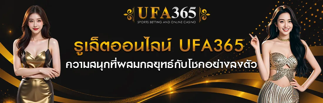 รูเล็ต