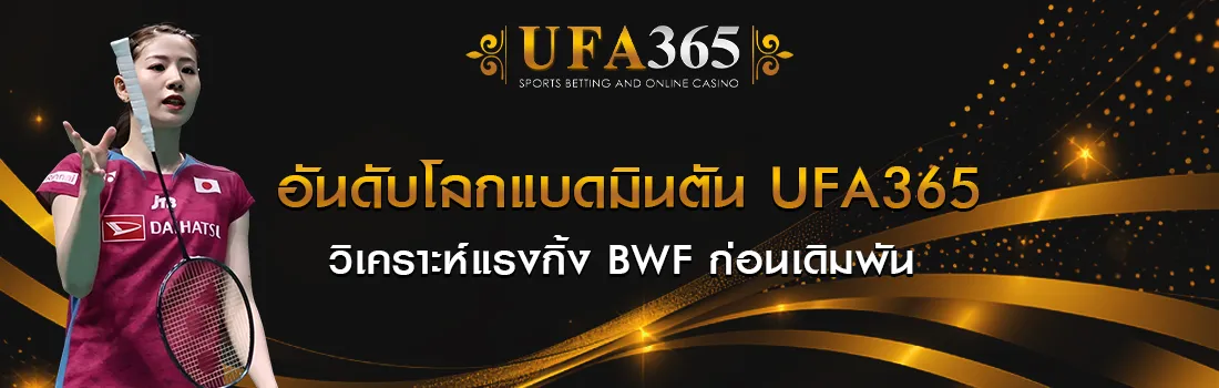 UFA365