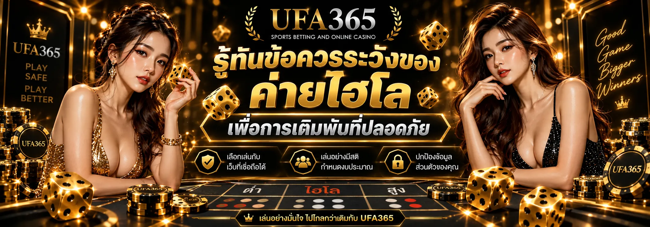ค่ายเกมไฮโล UFA365